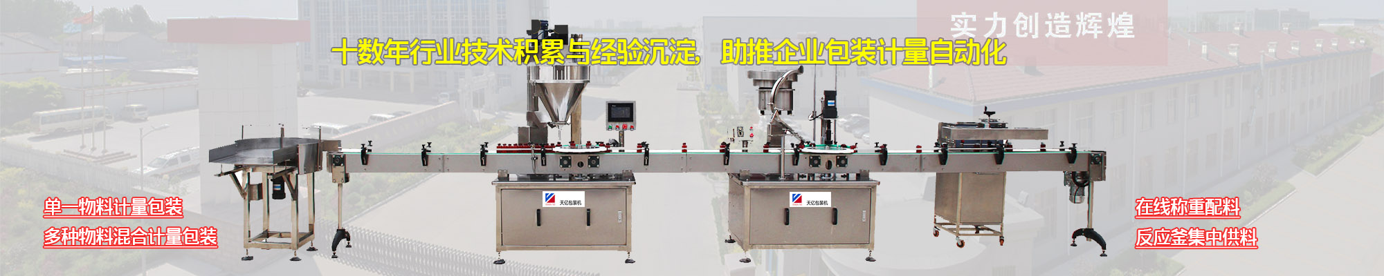 粉末灌裝機